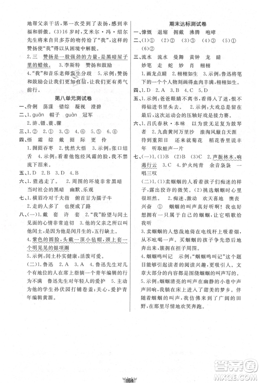 新疆青少年出版社2021秋原創(chuàng)新課堂六年級(jí)語文上冊(cè)RJ人教版答案