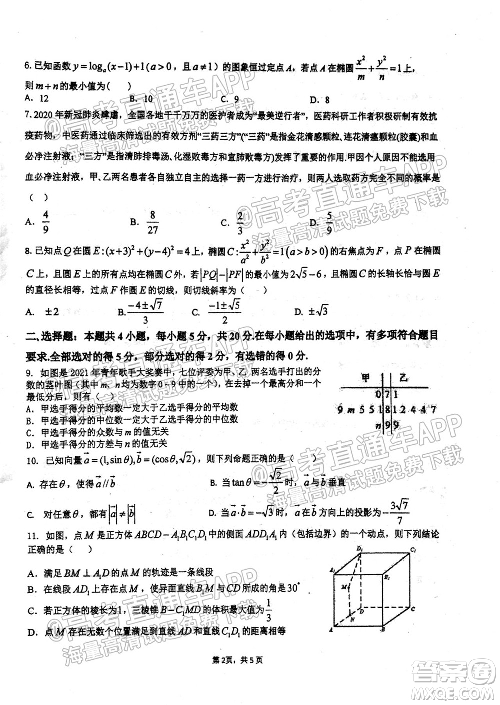 2021學年高三上學期8月省實執(zhí)信廣雅六中四校聯(lián)考試卷數(shù)學試題及答案