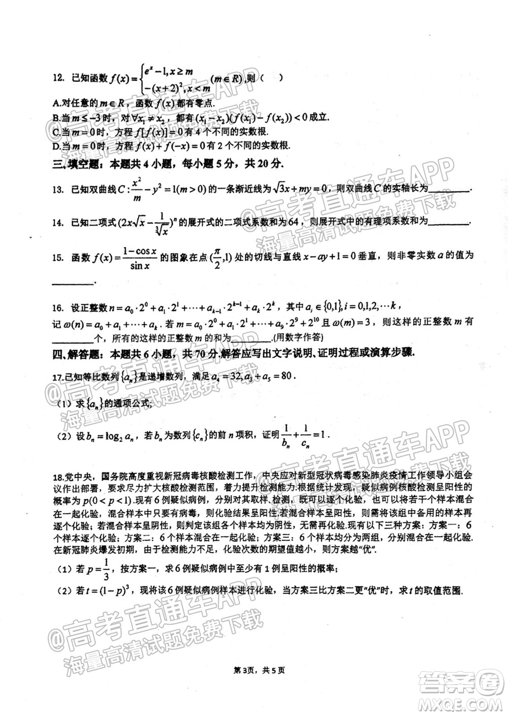 2021學年高三上學期8月省實執(zhí)信廣雅六中四校聯(lián)考試卷數(shù)學試題及答案