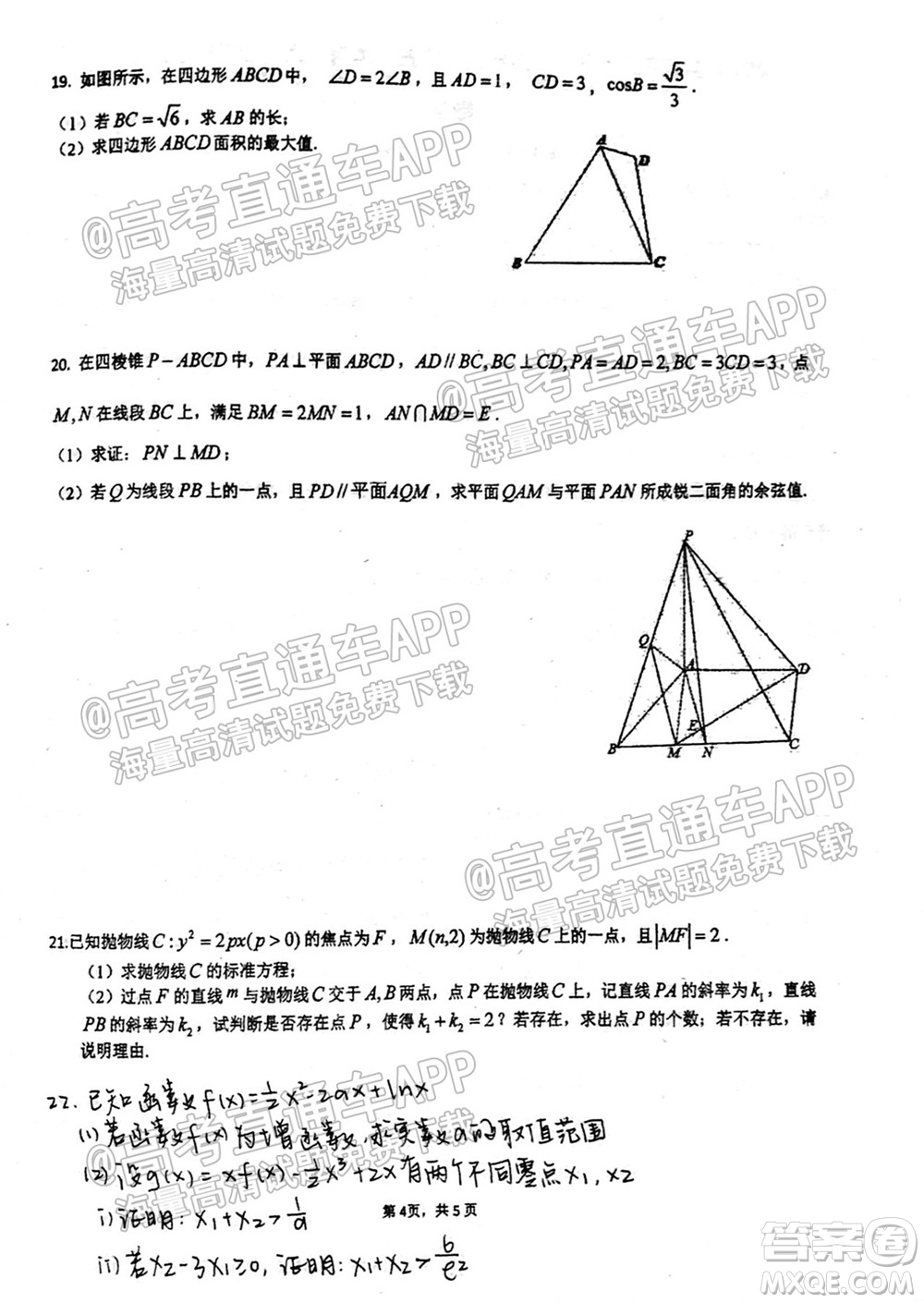 2021學年高三上學期8月省實執(zhí)信廣雅六中四校聯(lián)考試卷數(shù)學試題及答案