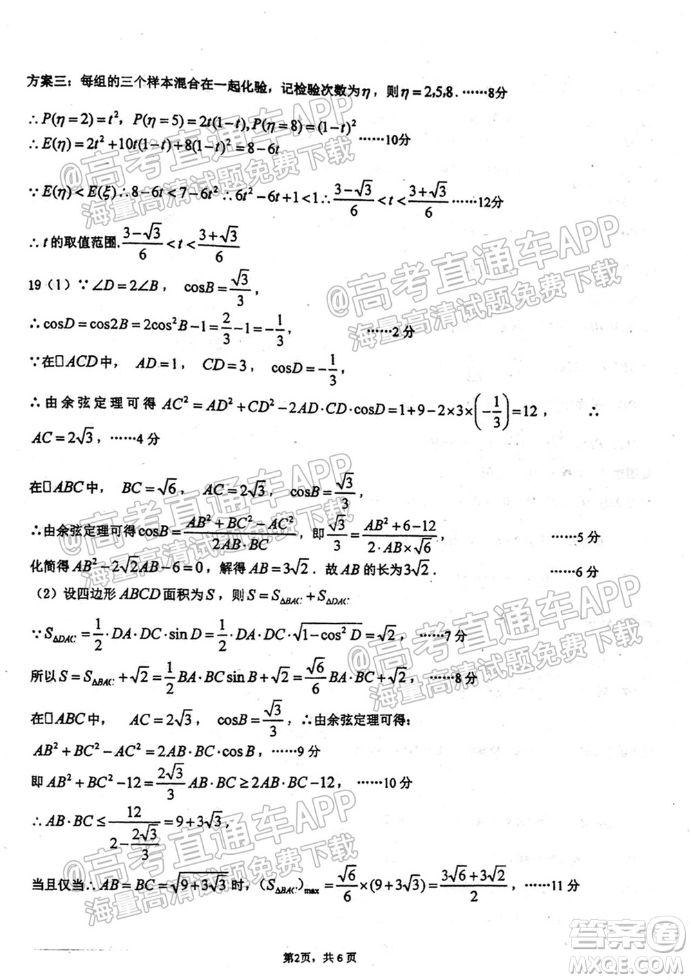 2021學年高三上學期8月省實執(zhí)信廣雅六中四校聯(lián)考試卷數(shù)學試題及答案