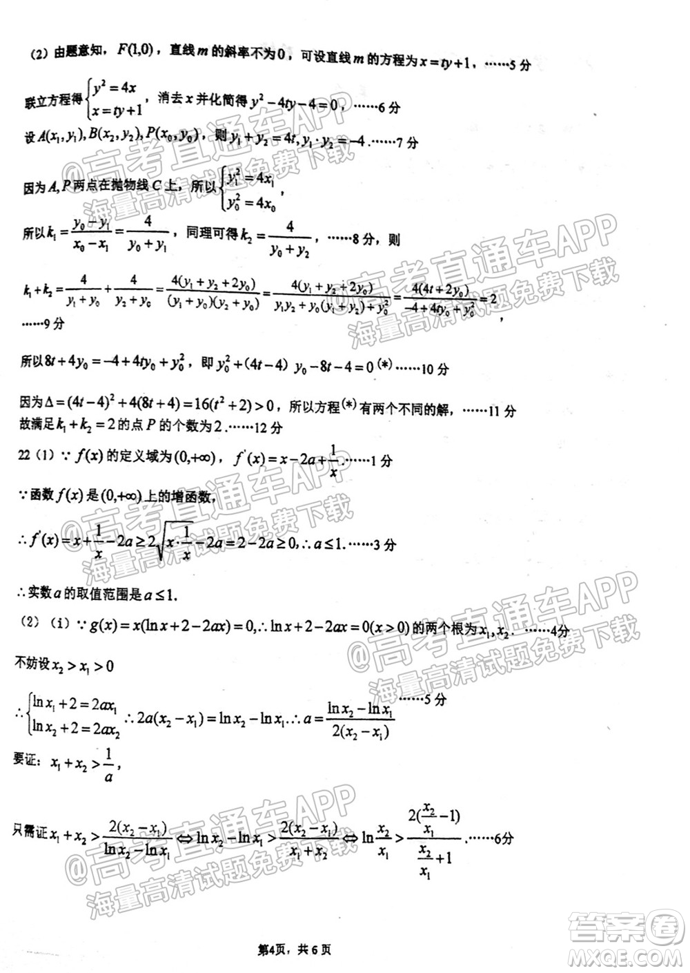 2021學年高三上學期8月省實執(zhí)信廣雅六中四校聯(lián)考試卷數(shù)學試題及答案