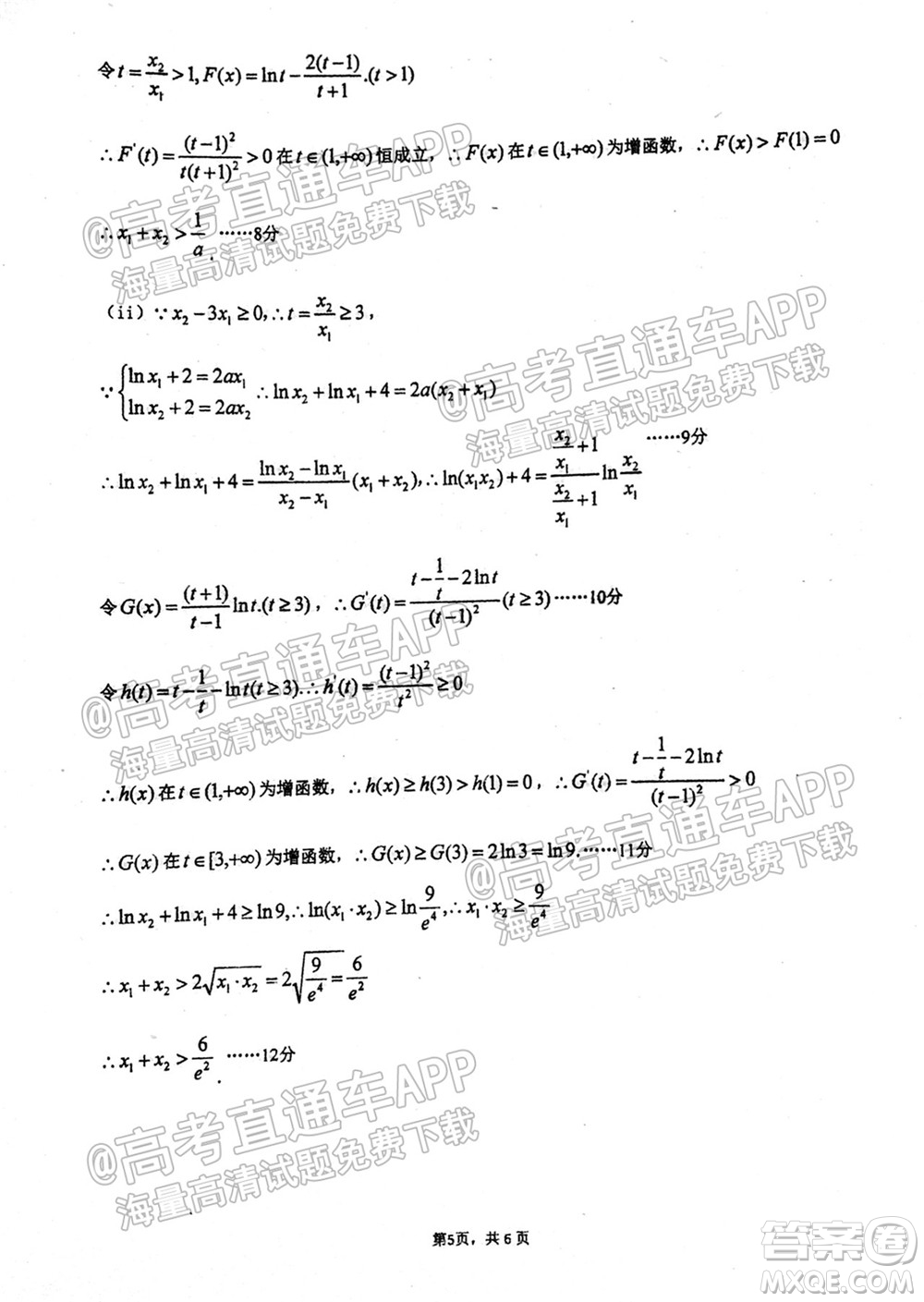 2021學年高三上學期8月省實執(zhí)信廣雅六中四校聯(lián)考試卷數(shù)學試題及答案