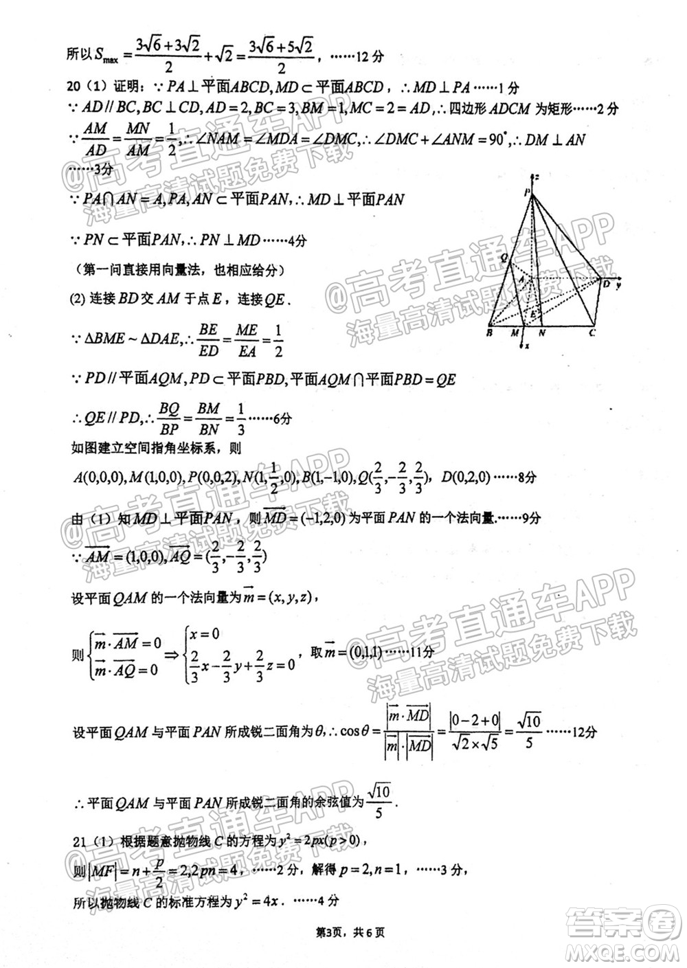 2021學年高三上學期8月省實執(zhí)信廣雅六中四校聯(lián)考試卷數(shù)學試題及答案