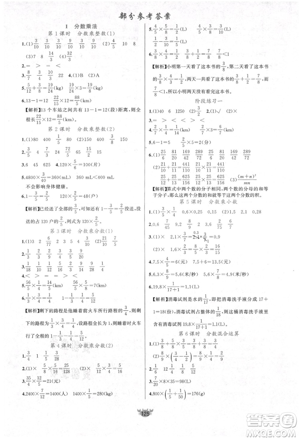 新疆青少年出版社2021秋原創(chuàng)新課堂六年級數(shù)學(xué)上冊RJ人教版答案