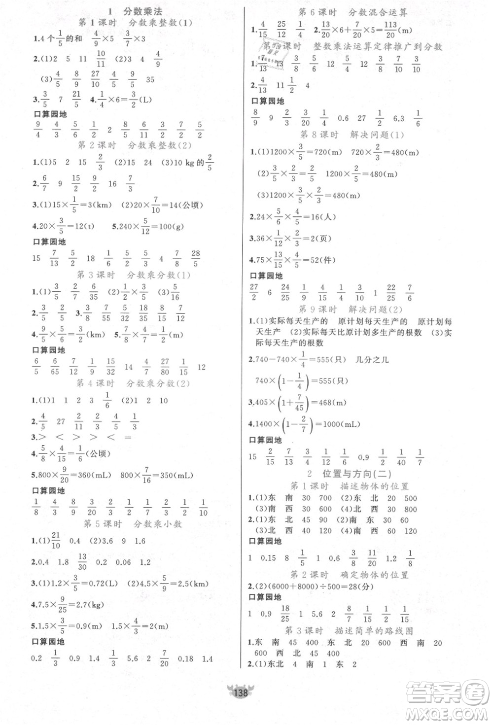 新疆青少年出版社2021秋原創(chuàng)新課堂六年級數(shù)學(xué)上冊RJ人教版答案