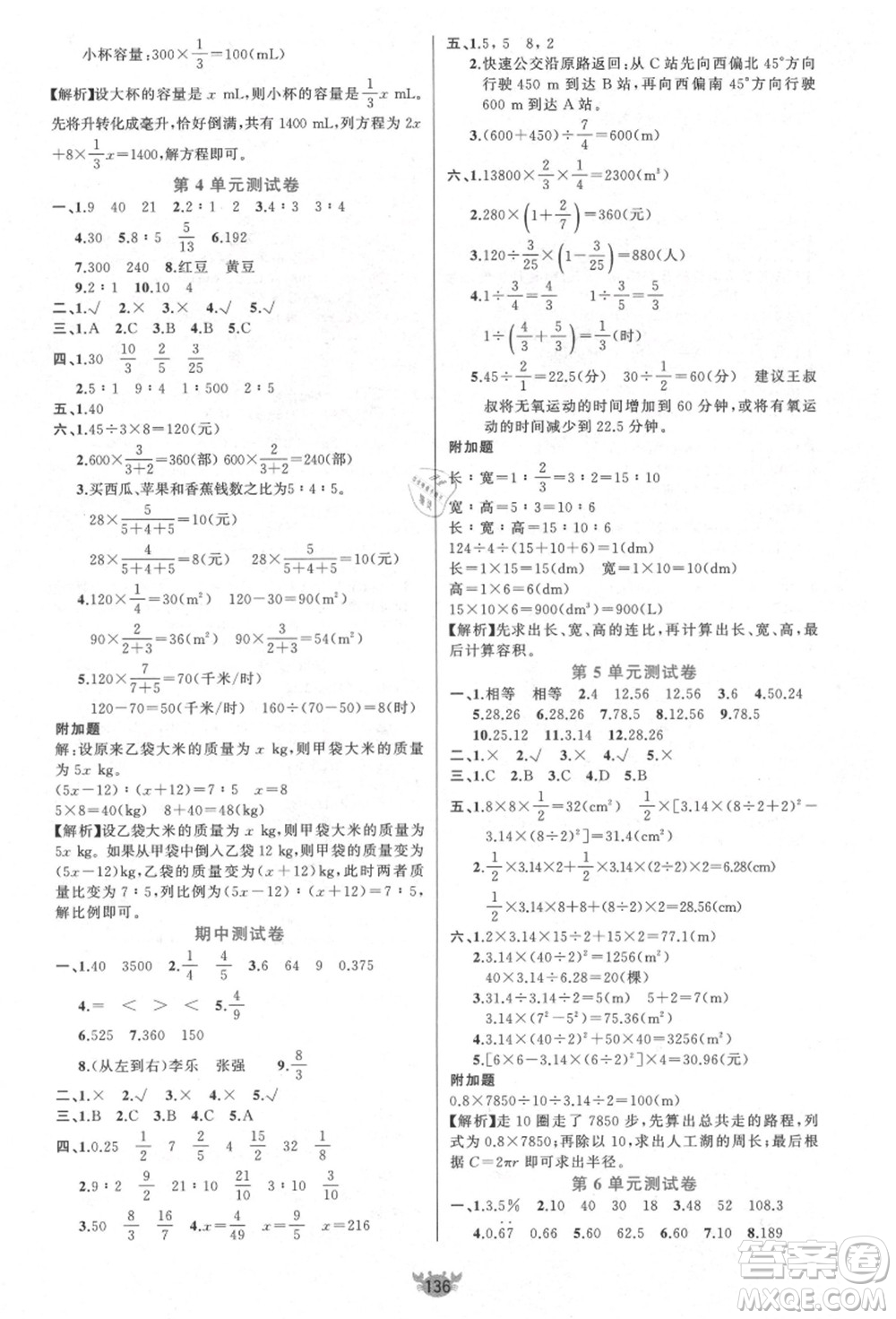 新疆青少年出版社2021秋原創(chuàng)新課堂六年級數(shù)學(xué)上冊RJ人教版答案