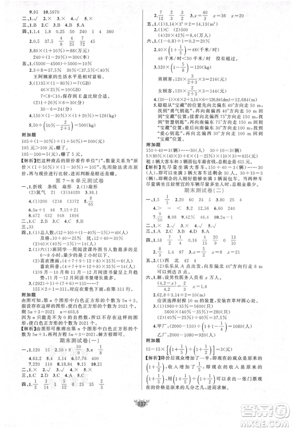 新疆青少年出版社2021秋原創(chuàng)新課堂六年級數(shù)學(xué)上冊RJ人教版答案