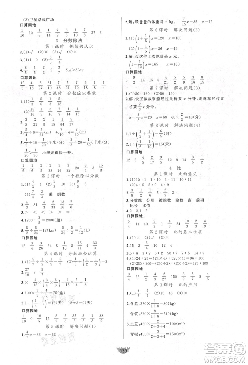 新疆青少年出版社2021秋原創(chuàng)新課堂六年級數(shù)學(xué)上冊RJ人教版答案