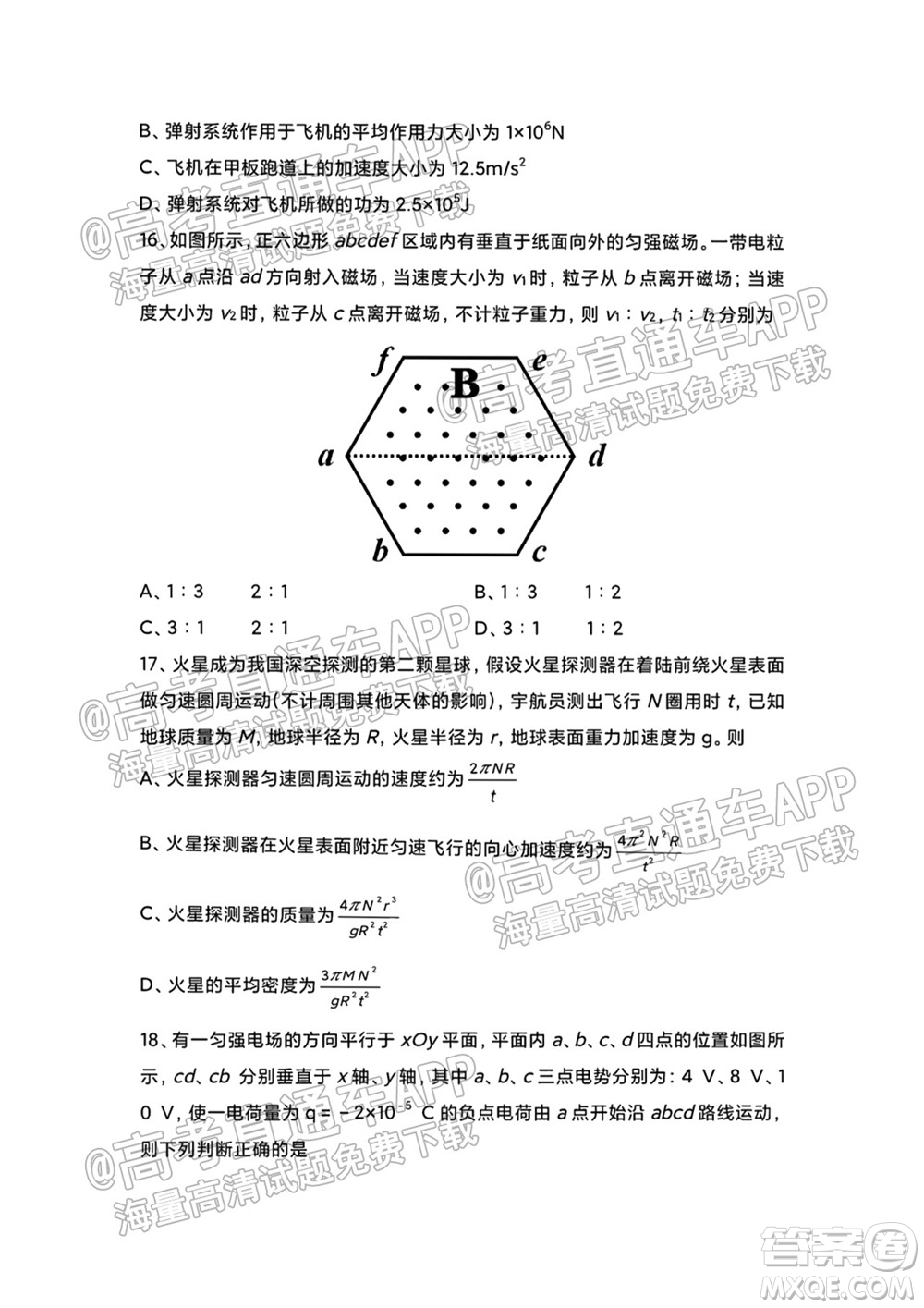 原陽(yáng)一中2022屆高三上學(xué)期開(kāi)學(xué)適應(yīng)性考試?yán)砜凭C合能力測(cè)試物理試題及答案