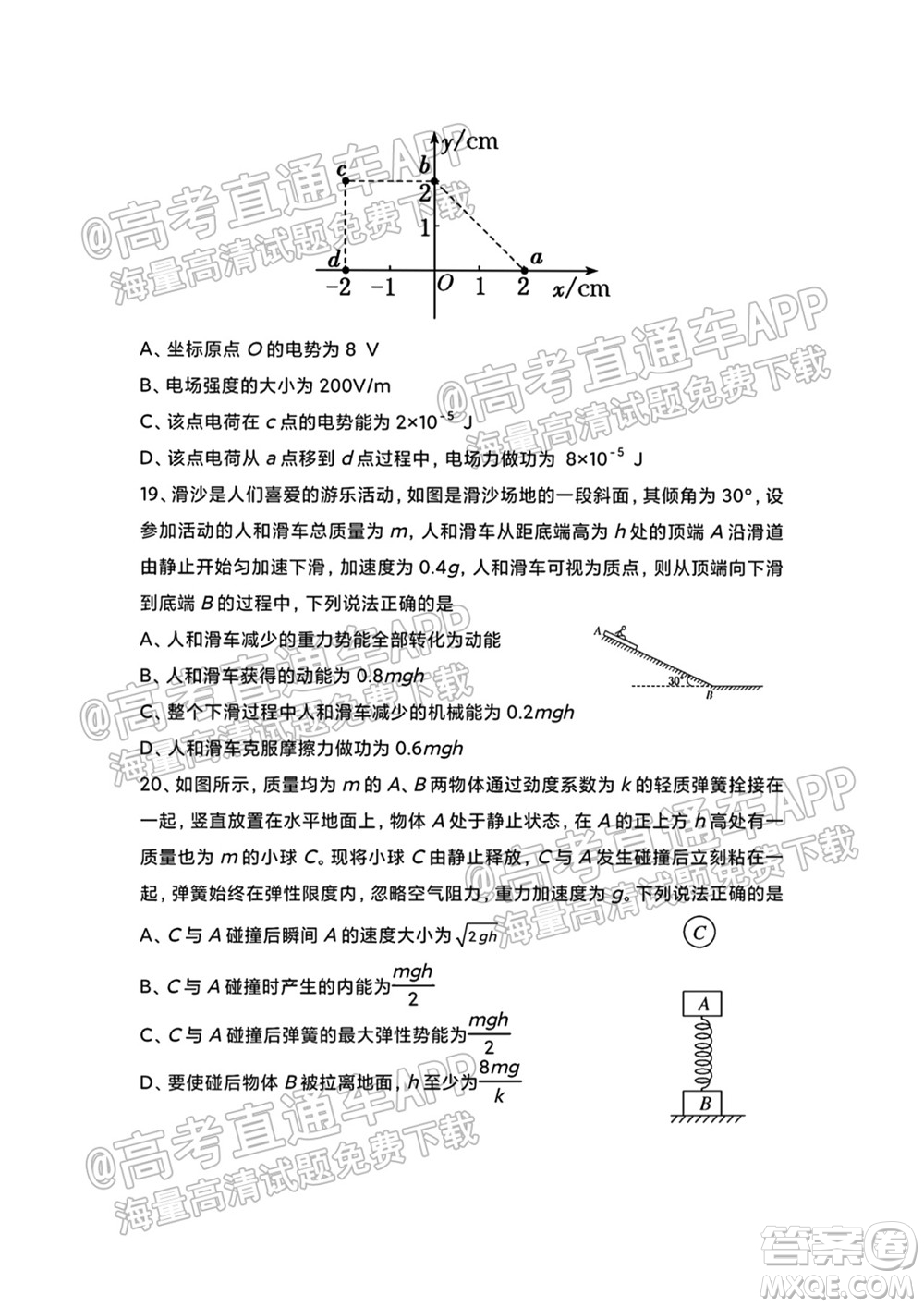 原陽(yáng)一中2022屆高三上學(xué)期開(kāi)學(xué)適應(yīng)性考試?yán)砜凭C合能力測(cè)試物理試題及答案