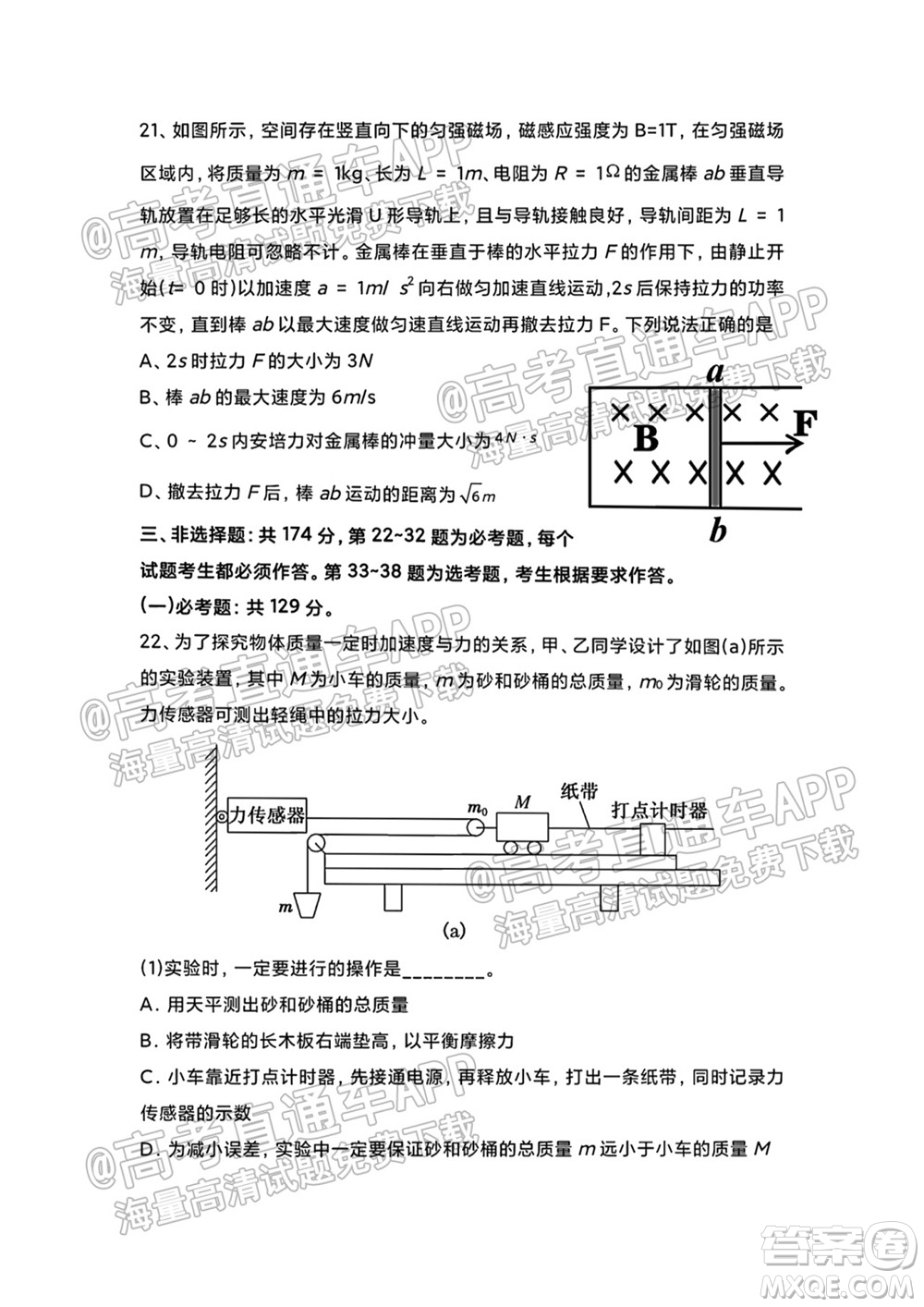 原陽(yáng)一中2022屆高三上學(xué)期開(kāi)學(xué)適應(yīng)性考試?yán)砜凭C合能力測(cè)試物理試題及答案