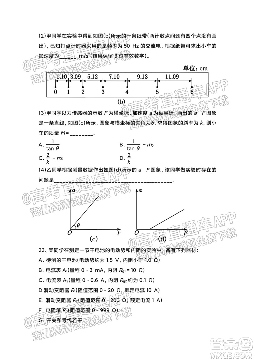 原陽(yáng)一中2022屆高三上學(xué)期開(kāi)學(xué)適應(yīng)性考試?yán)砜凭C合能力測(cè)試物理試題及答案