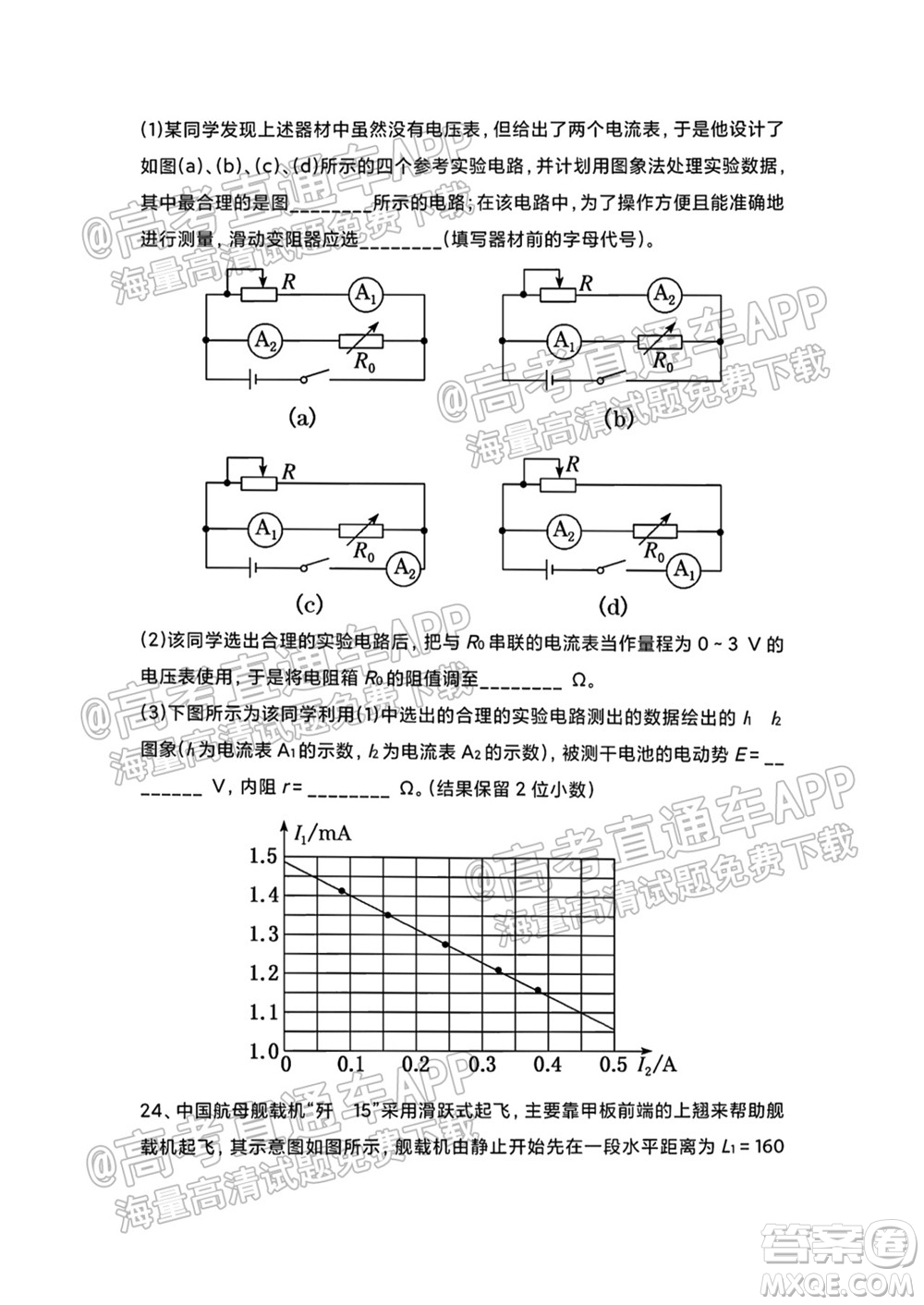 原陽(yáng)一中2022屆高三上學(xué)期開(kāi)學(xué)適應(yīng)性考試?yán)砜凭C合能力測(cè)試物理試題及答案