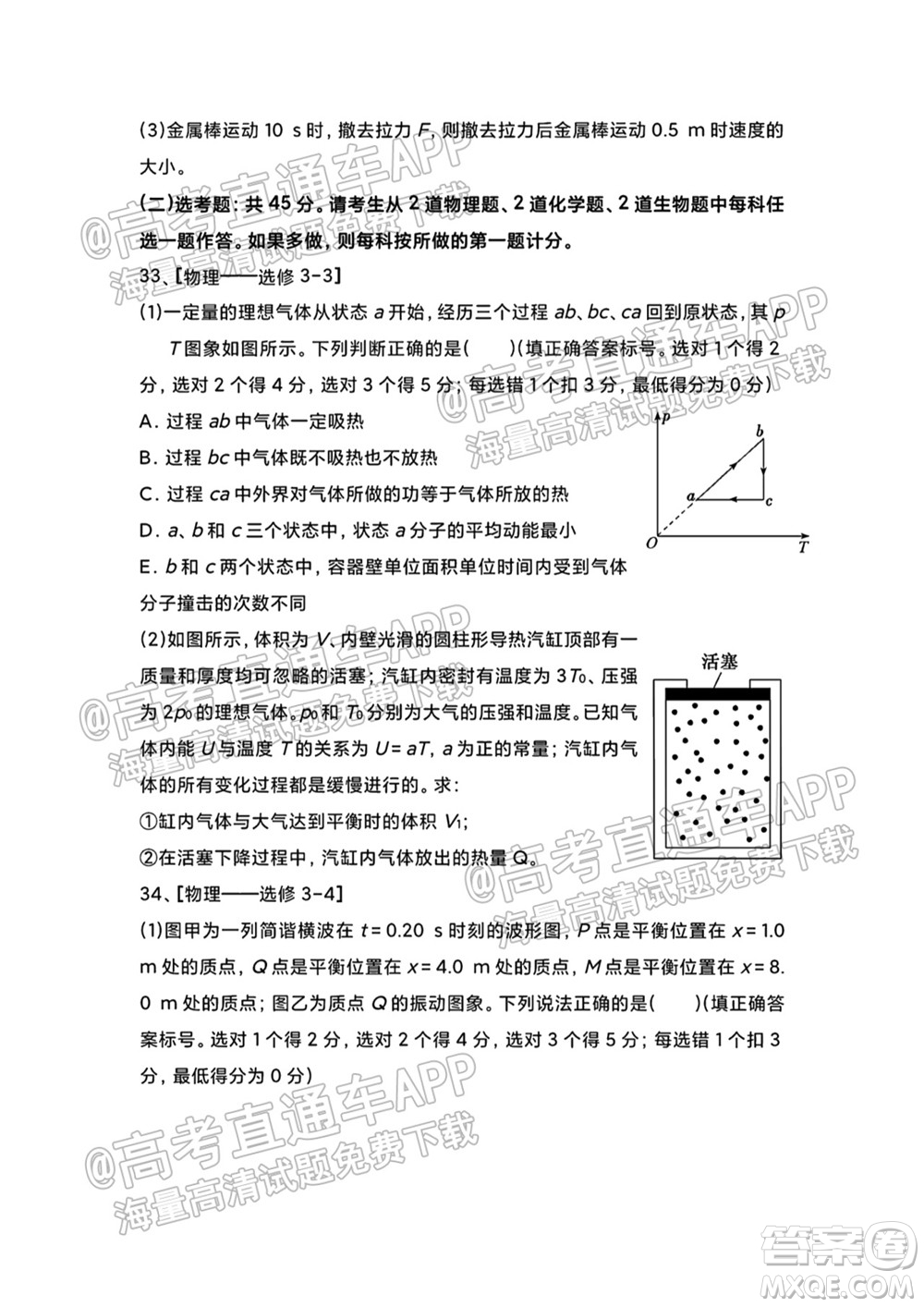 原陽(yáng)一中2022屆高三上學(xué)期開(kāi)學(xué)適應(yīng)性考試?yán)砜凭C合能力測(cè)試物理試題及答案