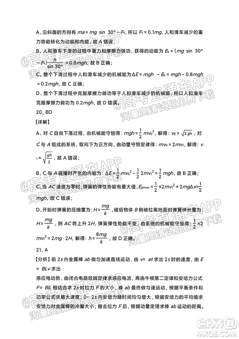 原陽(yáng)一中2022屆高三上學(xué)期開(kāi)學(xué)適應(yīng)性考試?yán)砜凭C合能力測(cè)試物理試題及答案