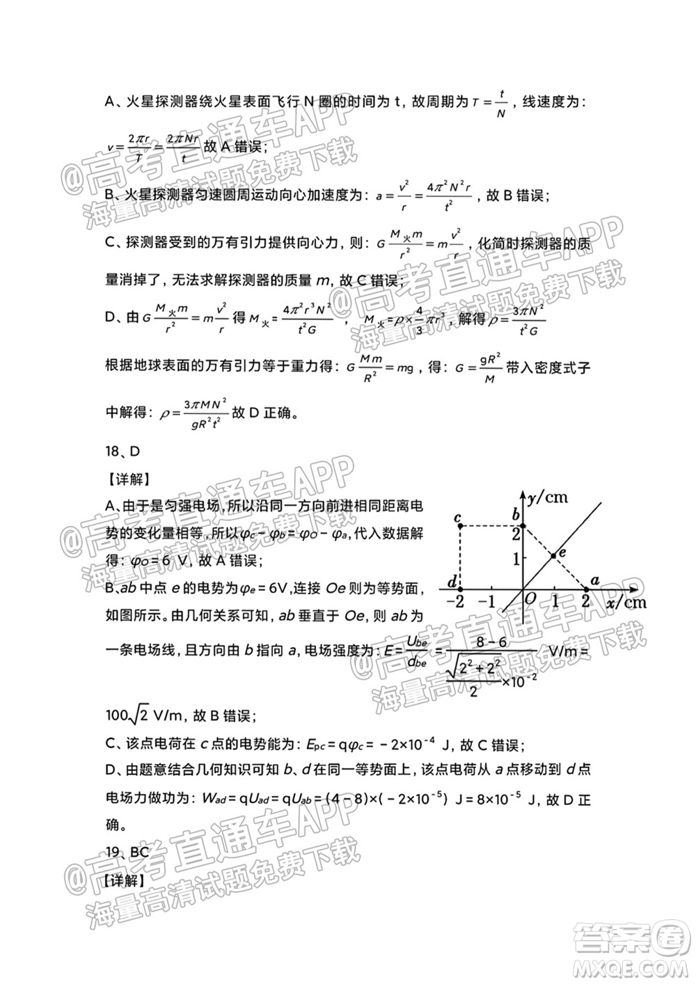 原陽(yáng)一中2022屆高三上學(xué)期開(kāi)學(xué)適應(yīng)性考試?yán)砜凭C合能力測(cè)試物理試題及答案