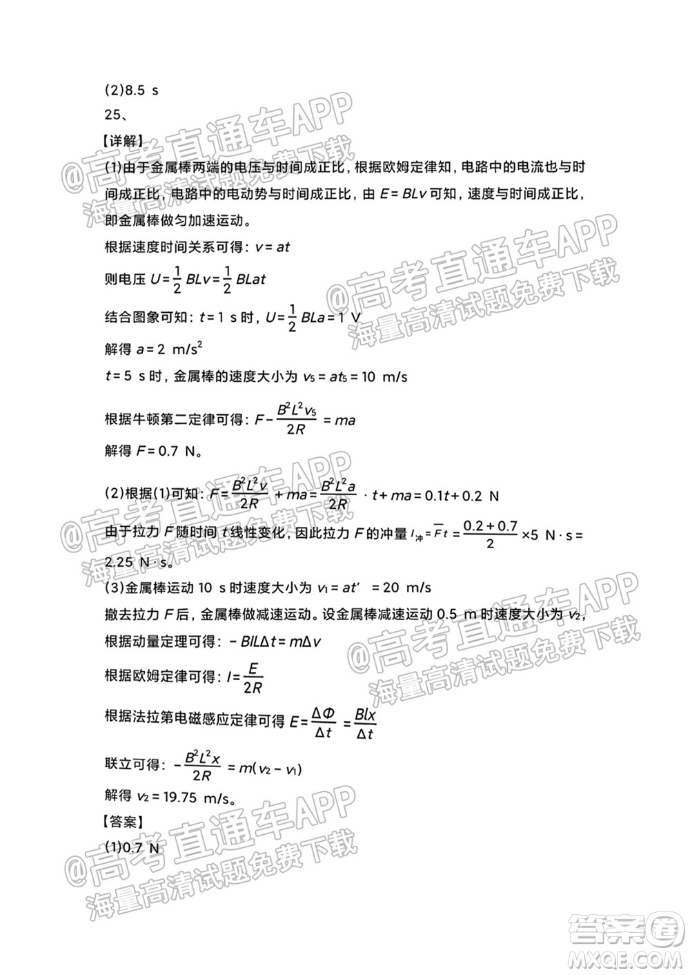 原陽(yáng)一中2022屆高三上學(xué)期開(kāi)學(xué)適應(yīng)性考試?yán)砜凭C合能力測(cè)試物理試題及答案