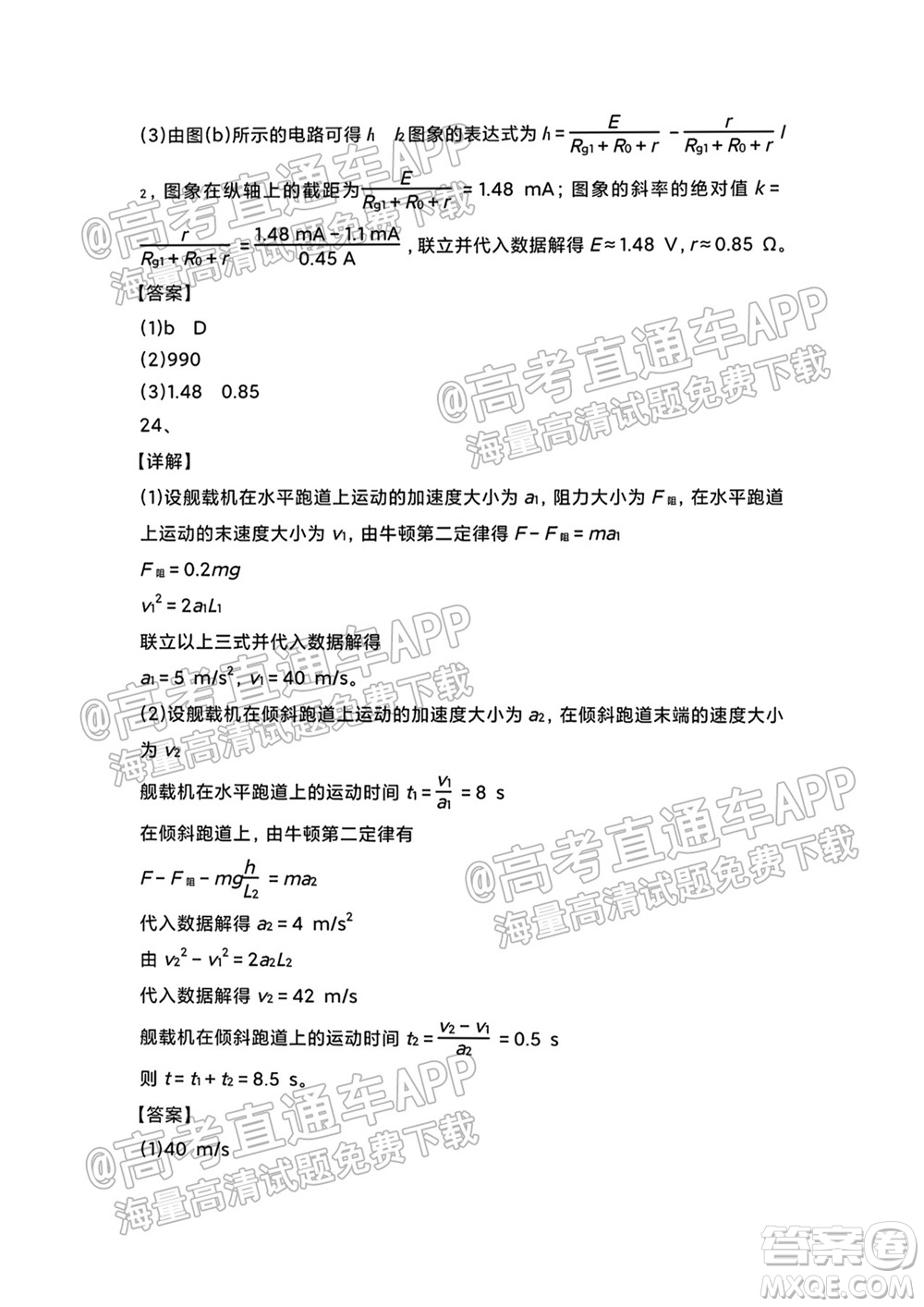 原陽(yáng)一中2022屆高三上學(xué)期開(kāi)學(xué)適應(yīng)性考試?yán)砜凭C合能力測(cè)試物理試題及答案