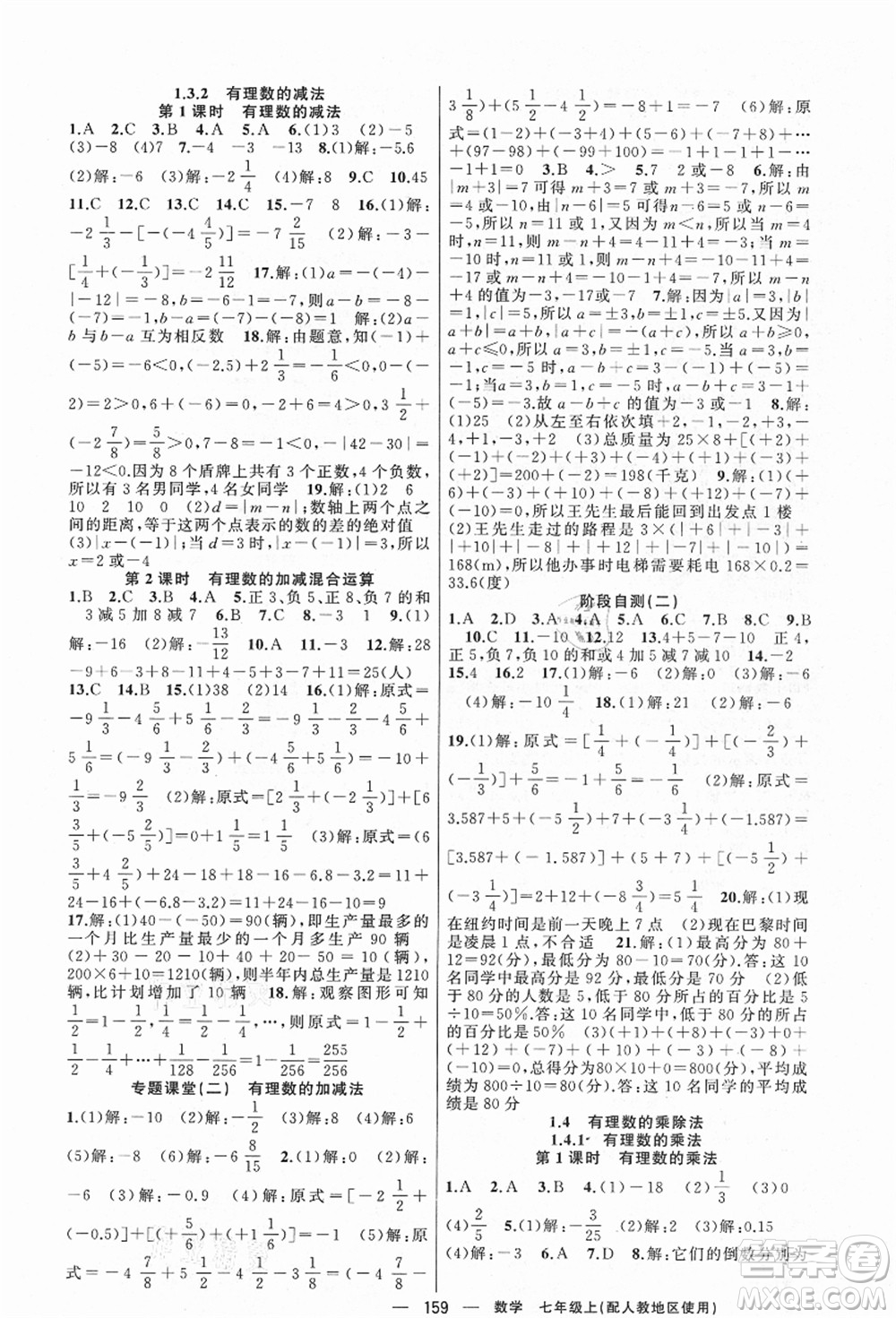 新疆青少年出版社2021秋原創(chuàng)新課堂七年級數(shù)學上冊人教版答案