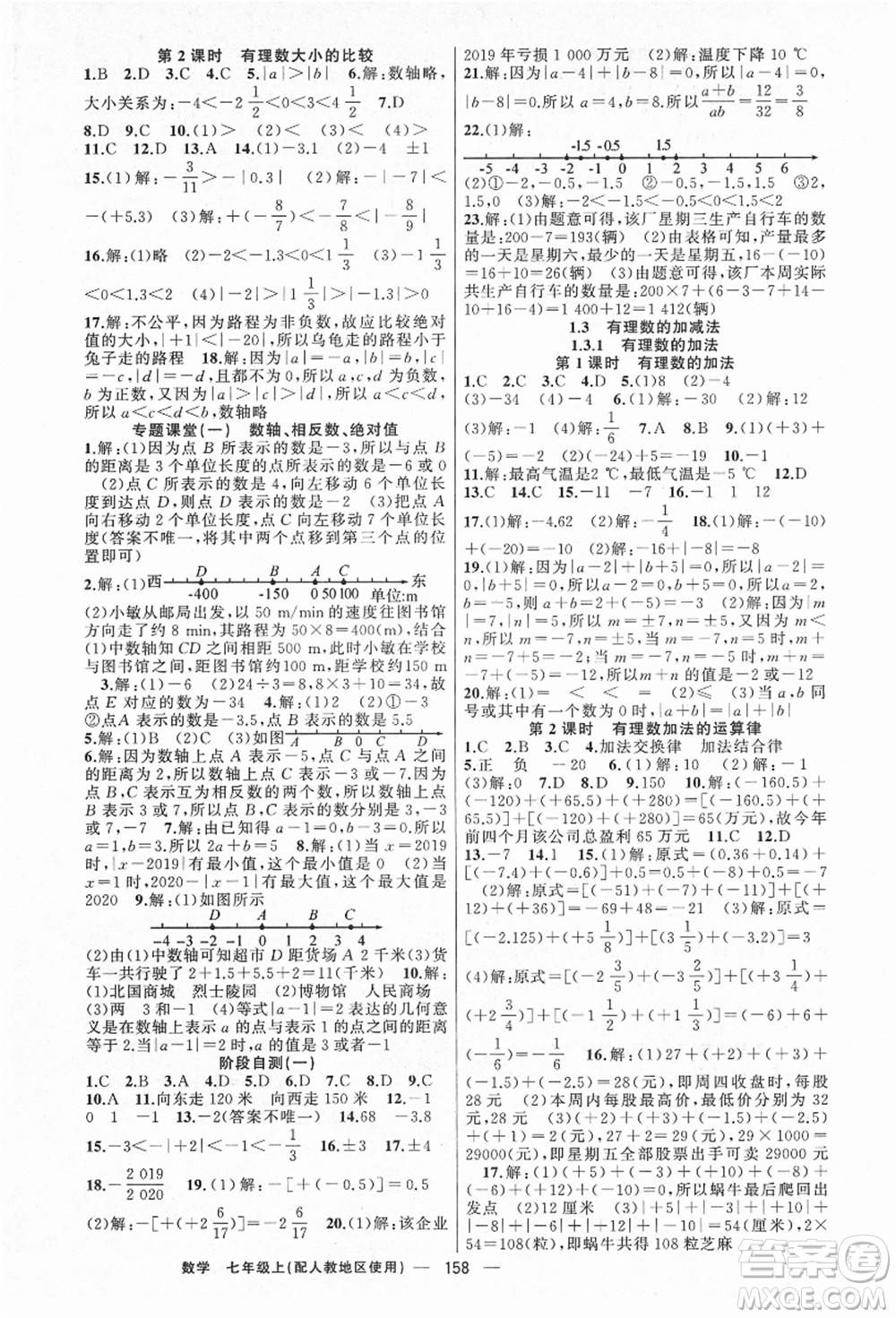 新疆青少年出版社2021秋原創(chuàng)新課堂七年級數(shù)學上冊人教版答案