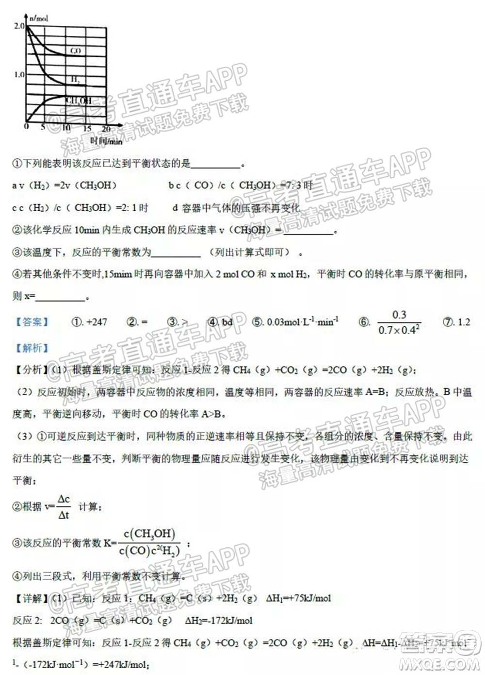 2022屆高三開(kāi)學(xué)摸底考試化學(xué)試卷河北卷試題及答案