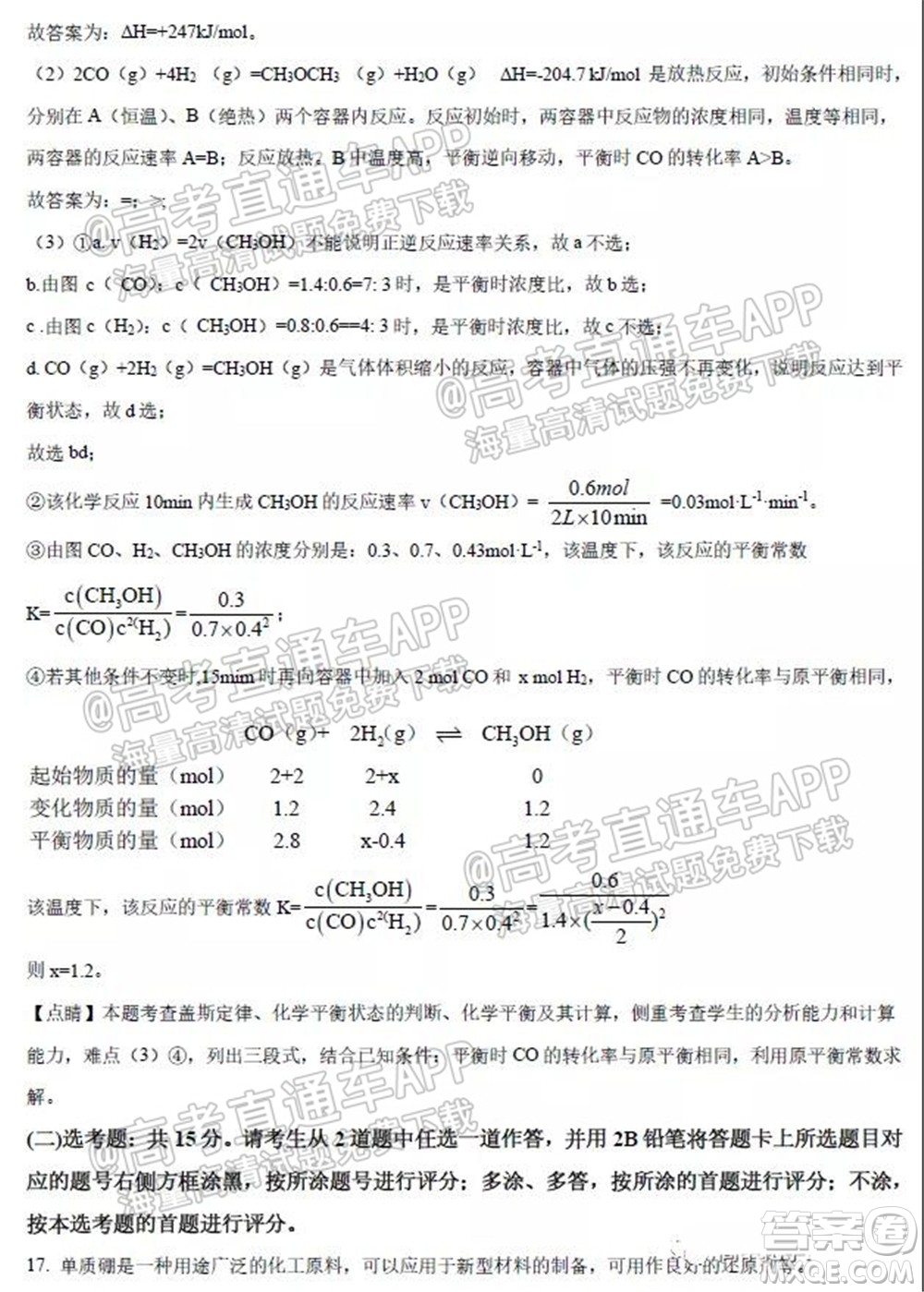 2022屆高三開(kāi)學(xué)摸底考試化學(xué)試卷河北卷試題及答案