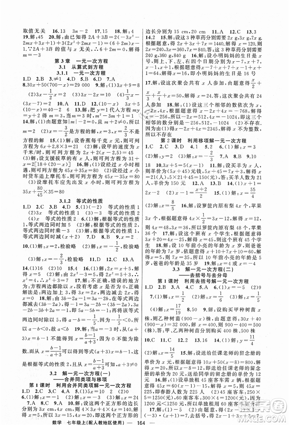 新疆青少年出版社2021秋原創(chuàng)新課堂七年級數(shù)學上冊人教版答案