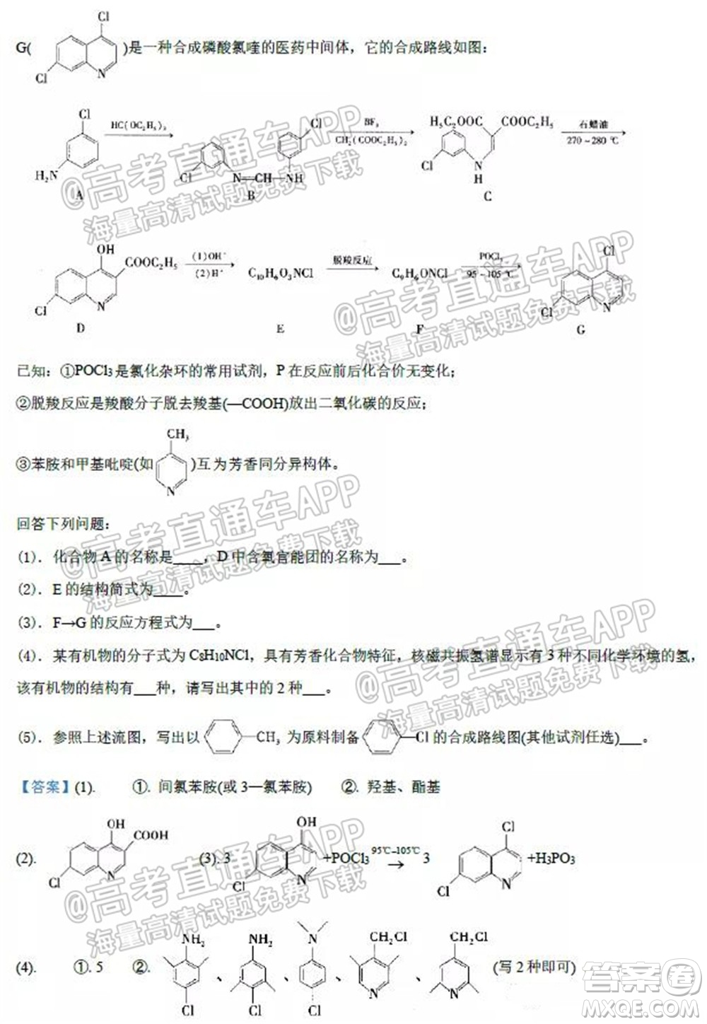 2022屆高三開(kāi)學(xué)摸底考試化學(xué)試卷河北卷試題及答案