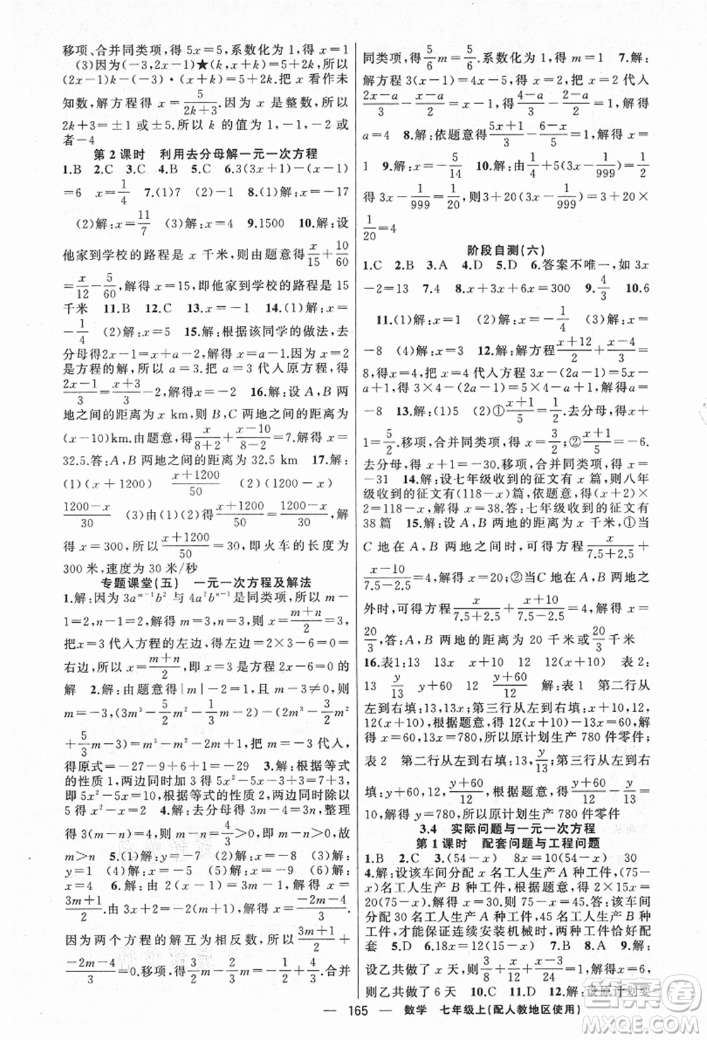 新疆青少年出版社2021秋原創(chuàng)新課堂七年級數(shù)學上冊人教版答案