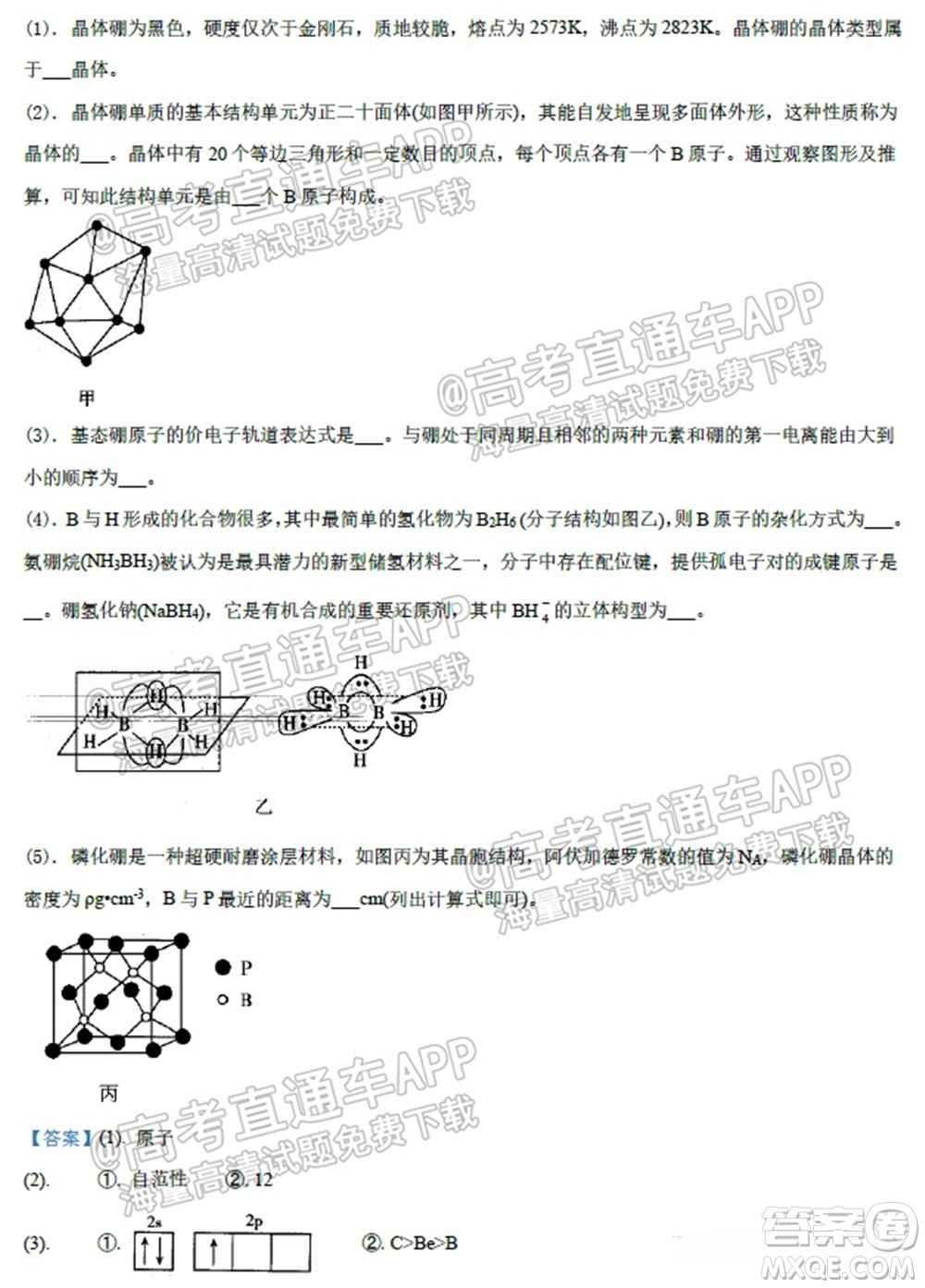 2022屆高三開(kāi)學(xué)摸底考試化學(xué)試卷河北卷試題及答案