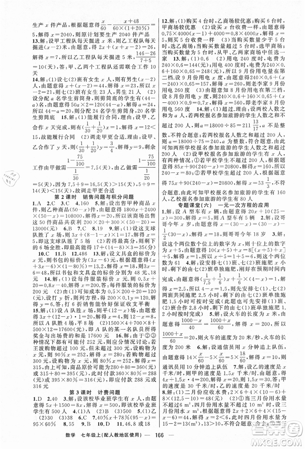 新疆青少年出版社2021秋原創(chuàng)新課堂七年級數(shù)學上冊人教版答案