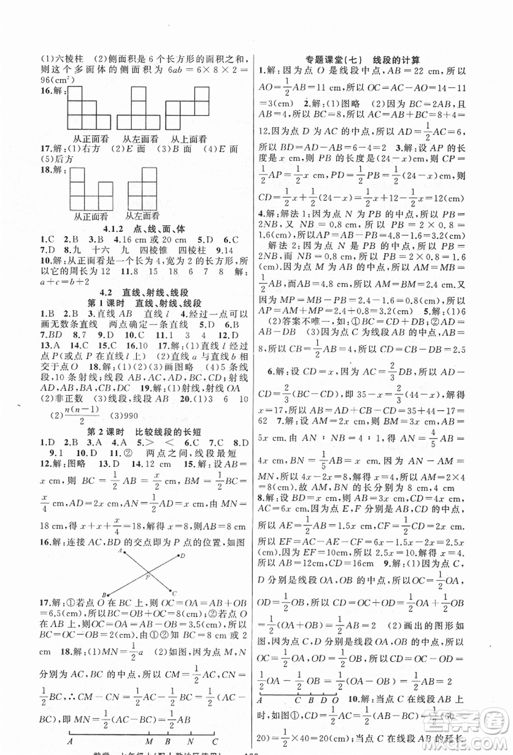 新疆青少年出版社2021秋原創(chuàng)新課堂七年級數(shù)學上冊人教版答案