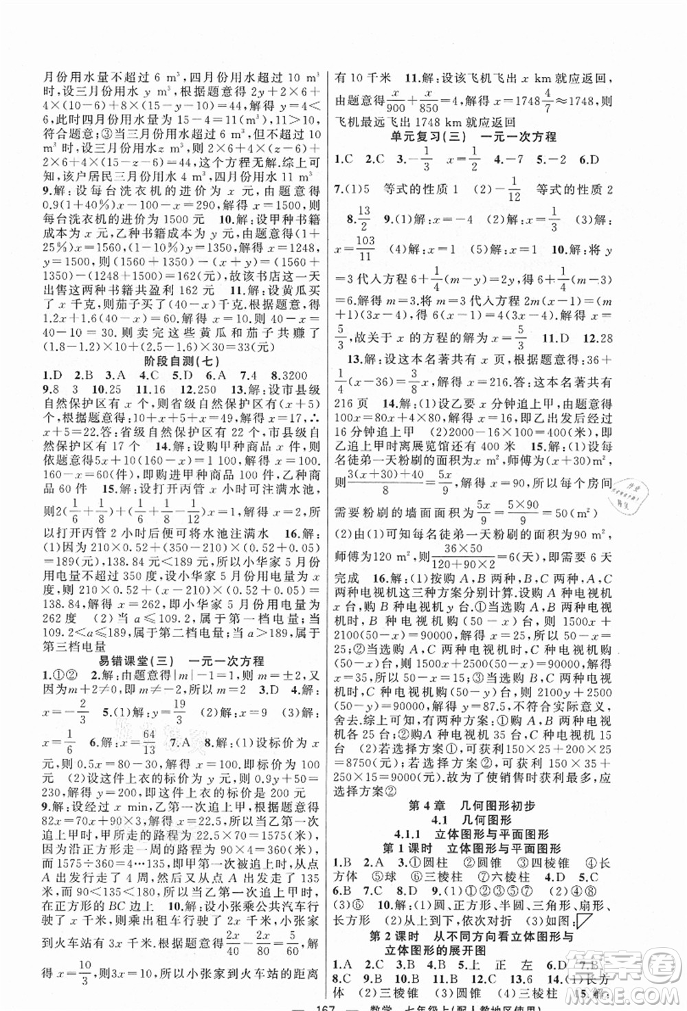 新疆青少年出版社2021秋原創(chuàng)新課堂七年級數(shù)學上冊人教版答案