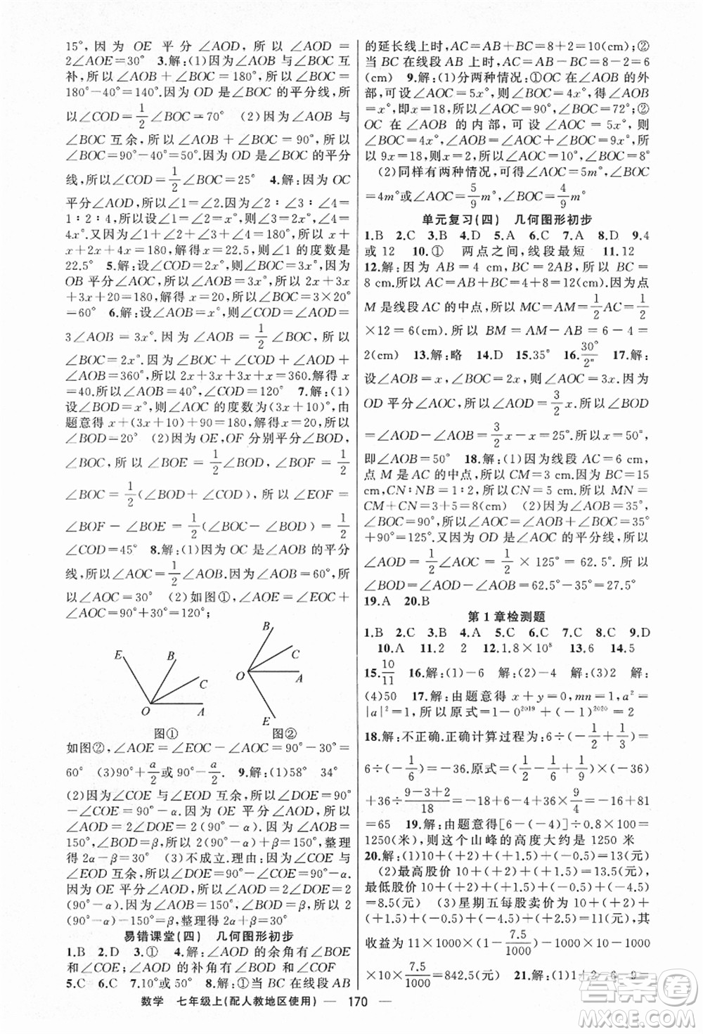 新疆青少年出版社2021秋原創(chuàng)新課堂七年級數(shù)學上冊人教版答案