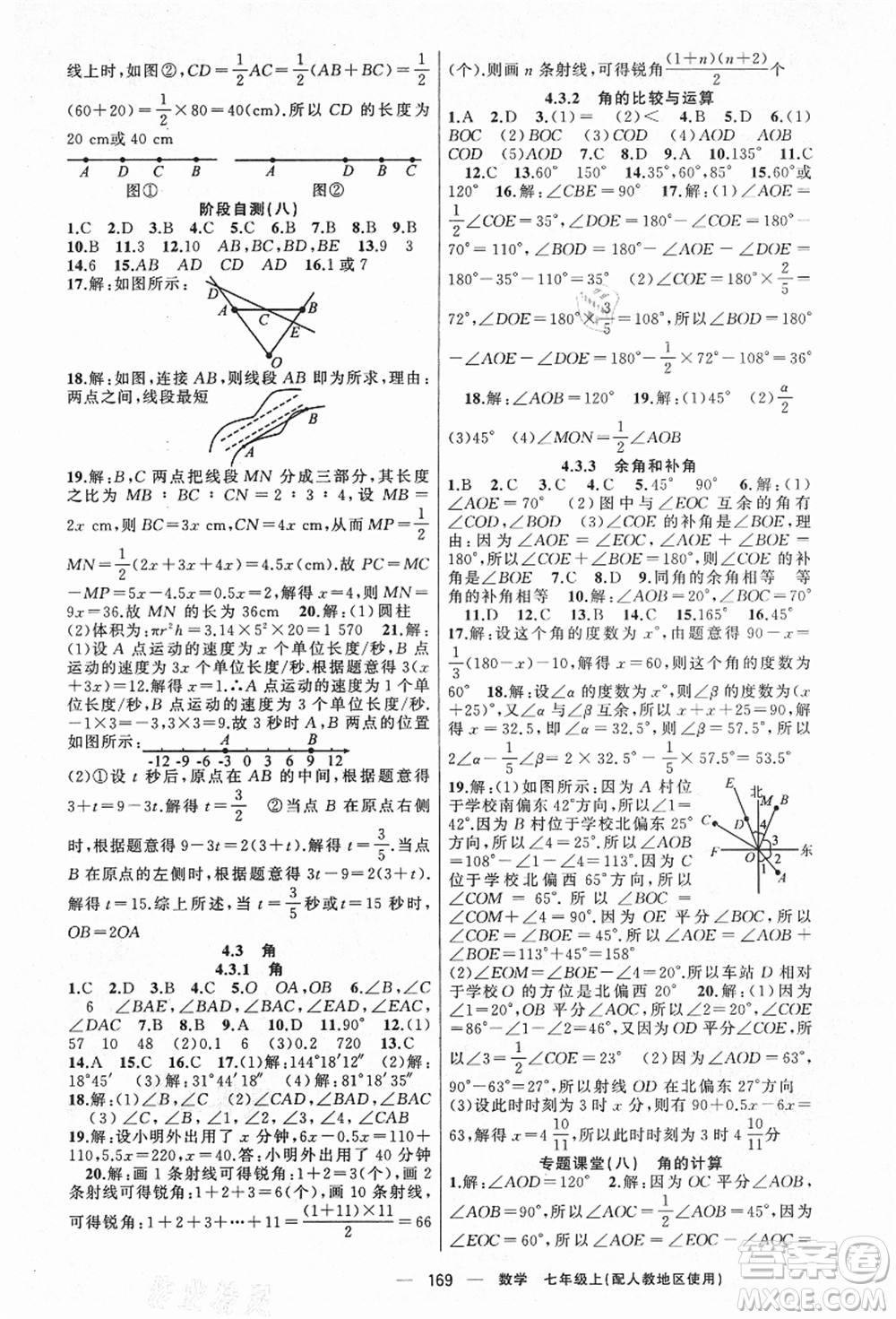 新疆青少年出版社2021秋原創(chuàng)新課堂七年級數(shù)學上冊人教版答案