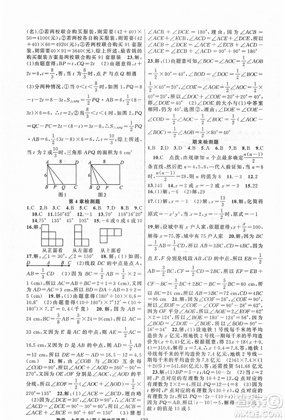 新疆青少年出版社2021秋原創(chuàng)新課堂七年級數(shù)學上冊人教版答案