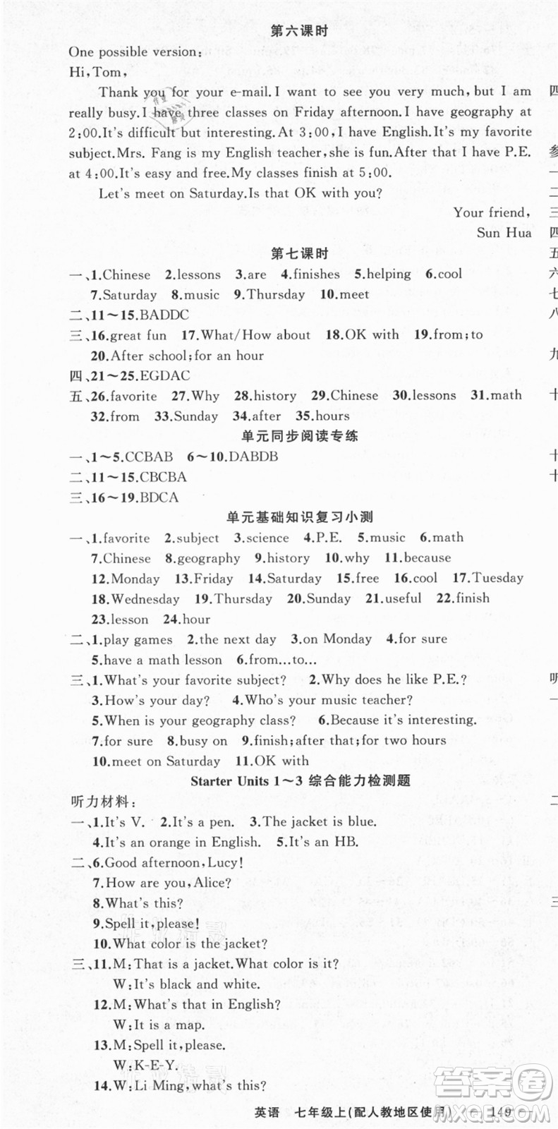 新疆青少年出版社2021秋原創(chuàng)新課堂七年級英語上冊人教版答案