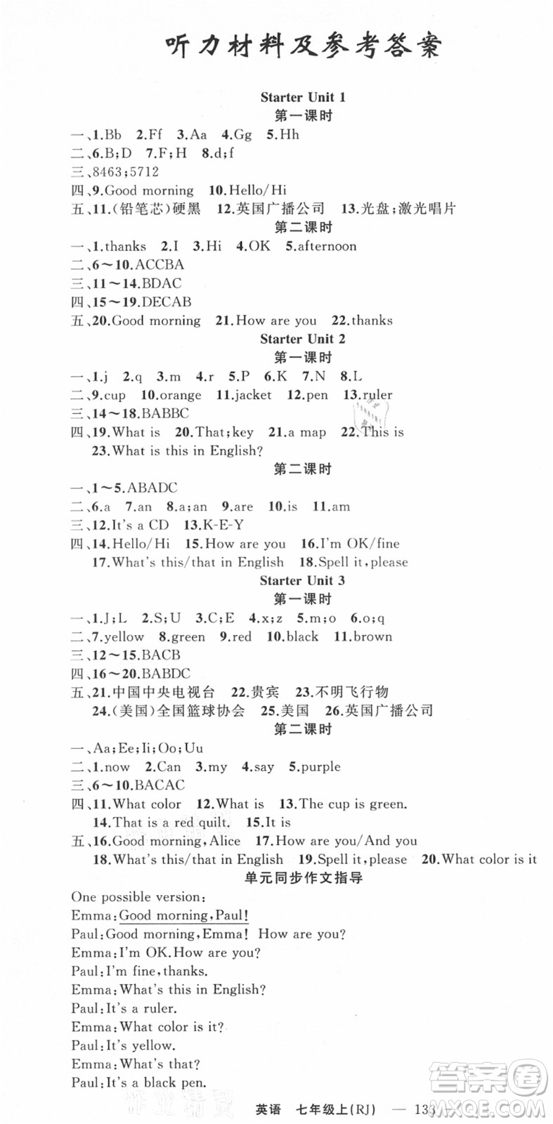 新疆青少年出版社2021秋原創(chuàng)新課堂七年級(jí)英語上冊(cè)人教版河南專版答案