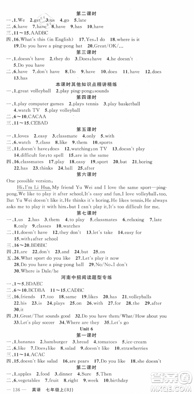 新疆青少年出版社2021秋原創(chuàng)新課堂七年級(jí)英語上冊(cè)人教版河南專版答案