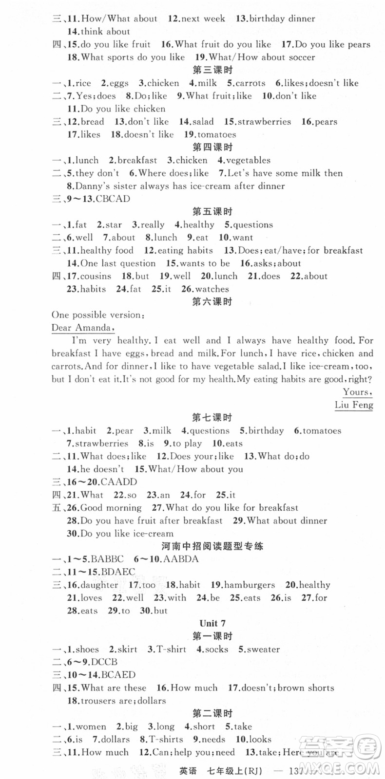 新疆青少年出版社2021秋原創(chuàng)新課堂七年級(jí)英語上冊(cè)人教版河南專版答案