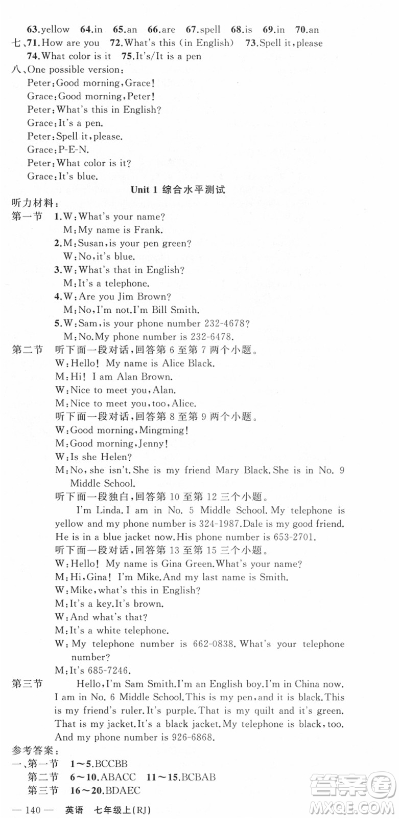 新疆青少年出版社2021秋原創(chuàng)新課堂七年級(jí)英語上冊(cè)人教版河南專版答案