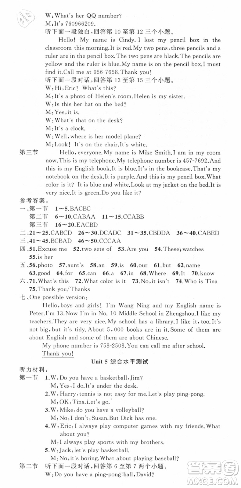 新疆青少年出版社2021秋原創(chuàng)新課堂七年級(jí)英語上冊(cè)人教版河南專版答案