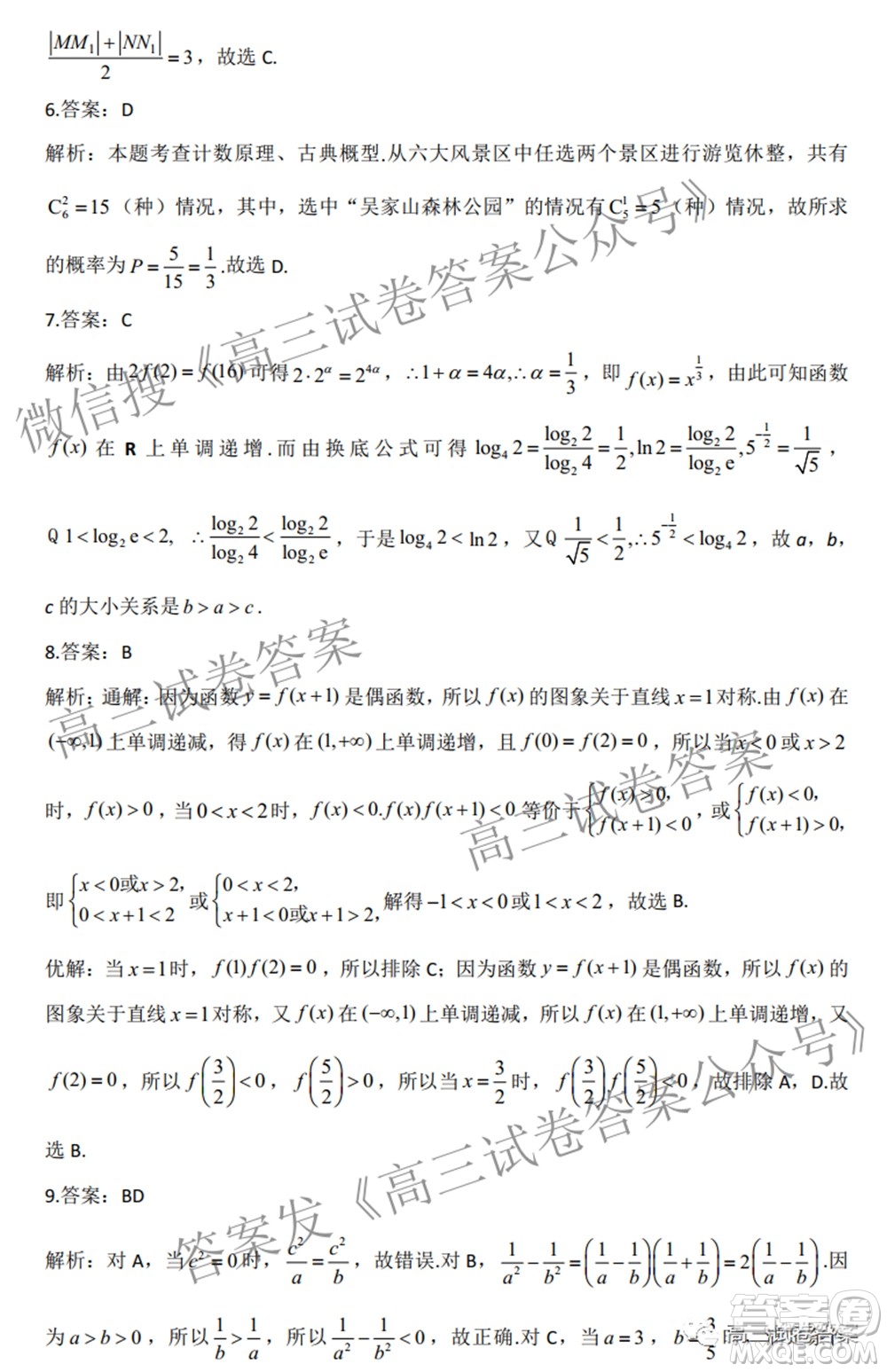 2022屆高三開學摸底考試答案新高考二卷數(shù)學試題及答案