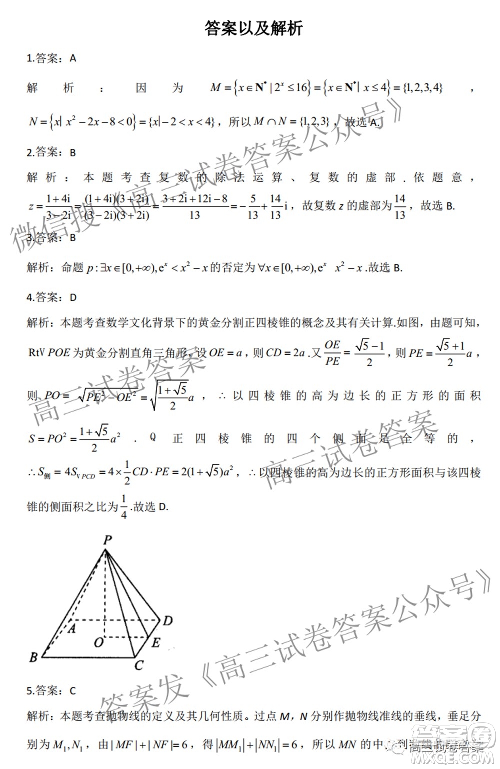 2022屆高三開學摸底考試答案新高考二卷數(shù)學試題及答案