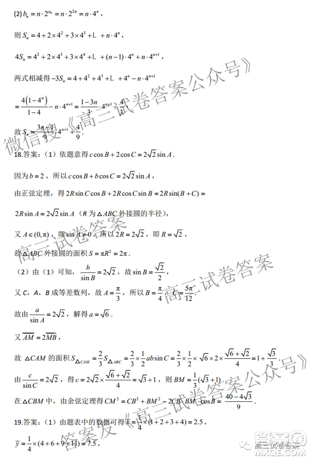 2022屆高三開學摸底考試答案新高考二卷數(shù)學試題及答案