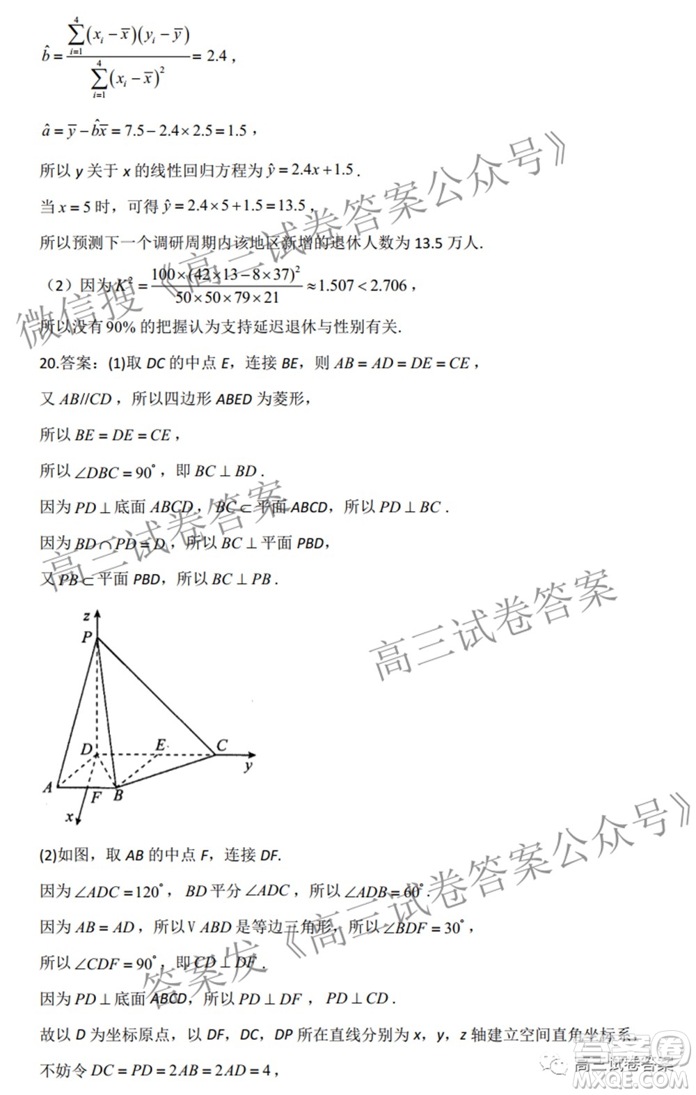 2022屆高三開學摸底考試答案新高考二卷數(shù)學試題及答案