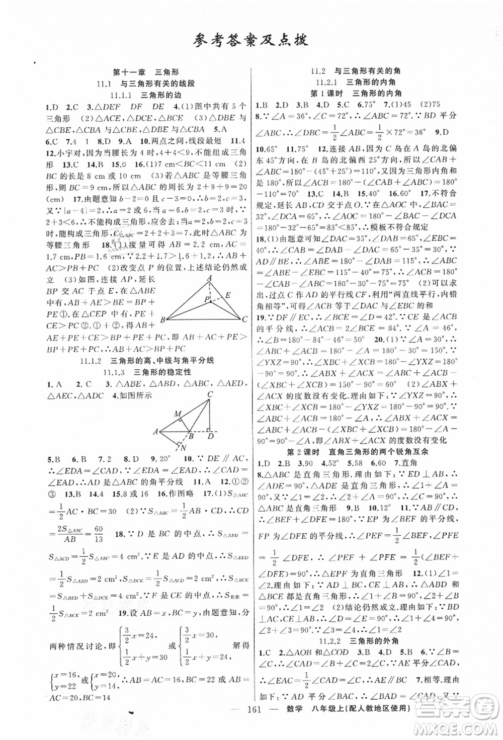 新疆青少年出版社2021秋原創(chuàng)新課堂八年級數(shù)學(xué)上冊人教版答案