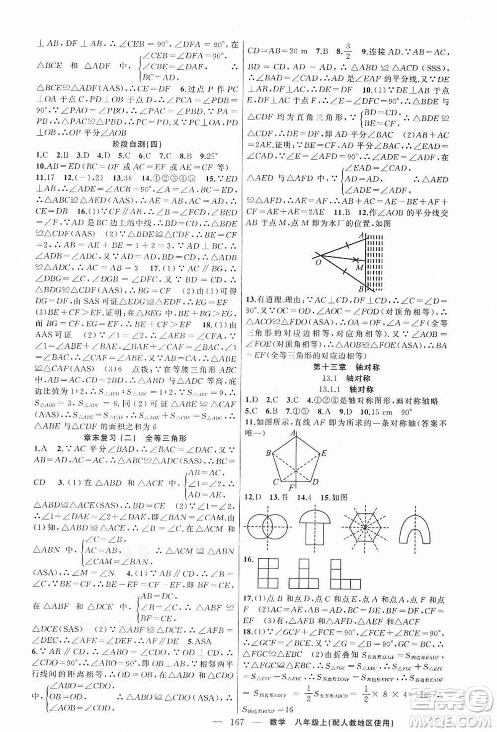 新疆青少年出版社2021秋原創(chuàng)新課堂八年級數(shù)學(xué)上冊人教版答案