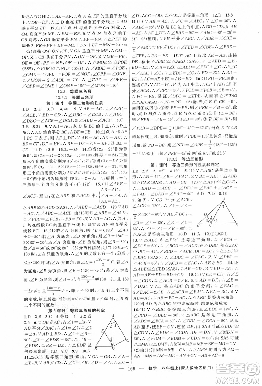 新疆青少年出版社2021秋原創(chuàng)新課堂八年級數(shù)學(xué)上冊人教版答案